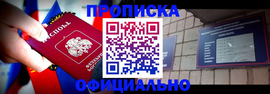 временная регистрация в квартире в Мыски