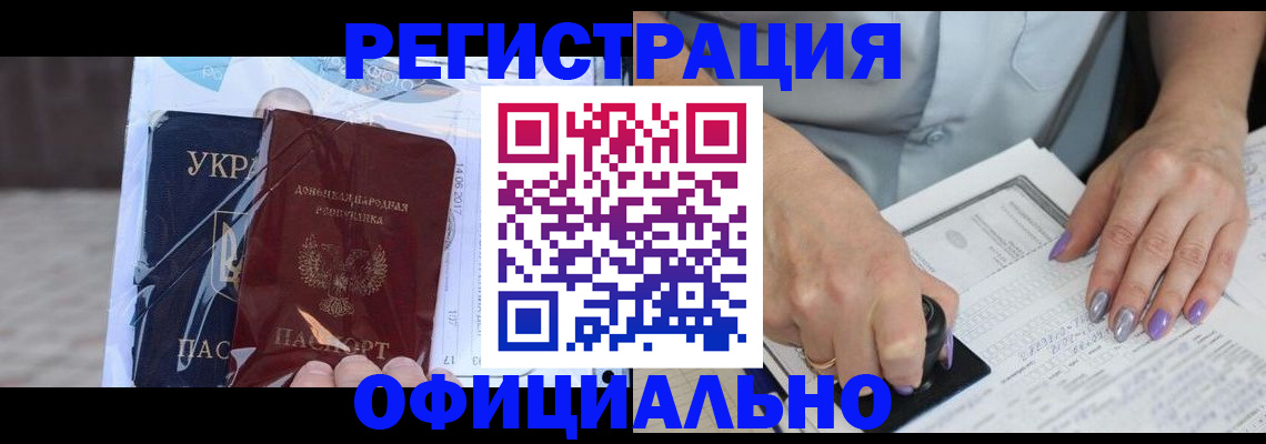 прописка для работы в Мыски