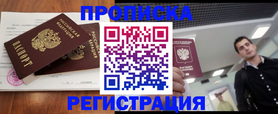 прописка штамп в Мыски