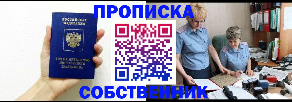 прописка поиск в Мыски